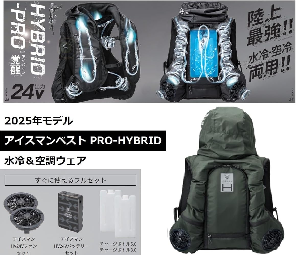 アイスマンベスト プロ水冷服空調服5200mAhバッテリー付き 楽天市場】2025 水冷服 アイスマン ICEMAN 水冷ベスト VEST PRO